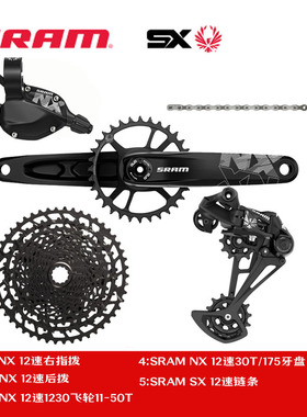 SRAM速联NX Eagle12速套件山地车变速器后拨Boost牙盘1230飞轮SX