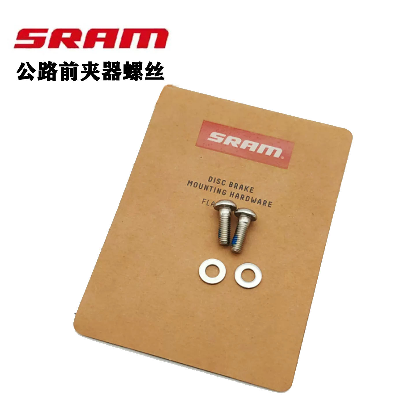 SRAM原装公路卡钳夹器固定螺丝RED AXS FORCE AXS 碟刹座固定螺丝图片