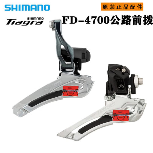 SHIMANO TIAGRA FD-4600 4700前拨公路车10速20速直装夹环变速器