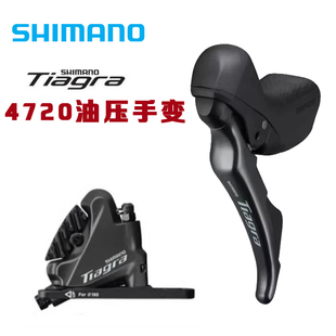 SHIMANO禧玛诺TIAGRA 4720手变 公路车油压碟刹变速10速卡钳 夹器