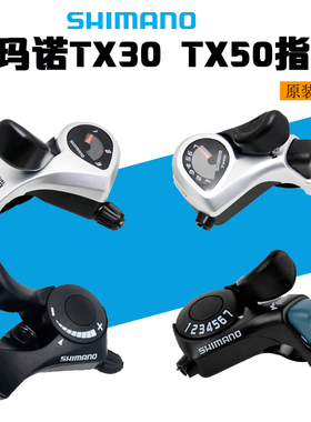 SHIMANO禧玛诺TX30 TX50自行车山地车变速器 6速7速18速21速 指拨