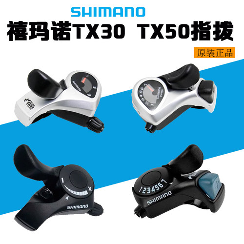禧玛诺TX3050指拨自行车