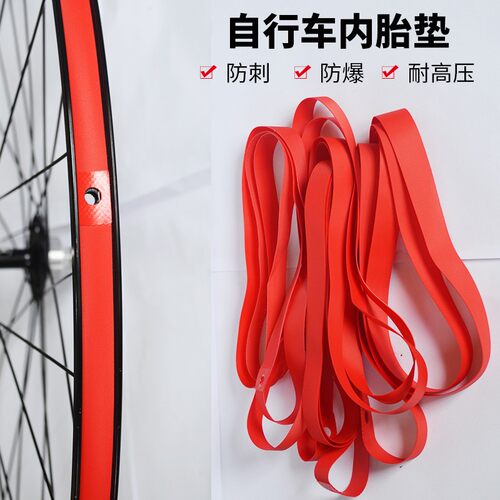 山地公路折叠自行车胎垫26寸27.5寸衬垫700C防刺防扎尼龙内胎垫带