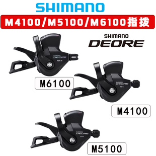 SHIMANO禧玛诺DEORE M4100/5100/6100指拨山地车10/20/30速变速器