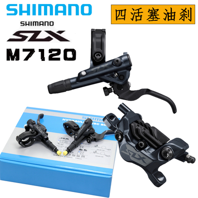 SHIMANO禧玛诺SLX  XT M7100 M8100 M7120 M8120油碟 四活塞刹车