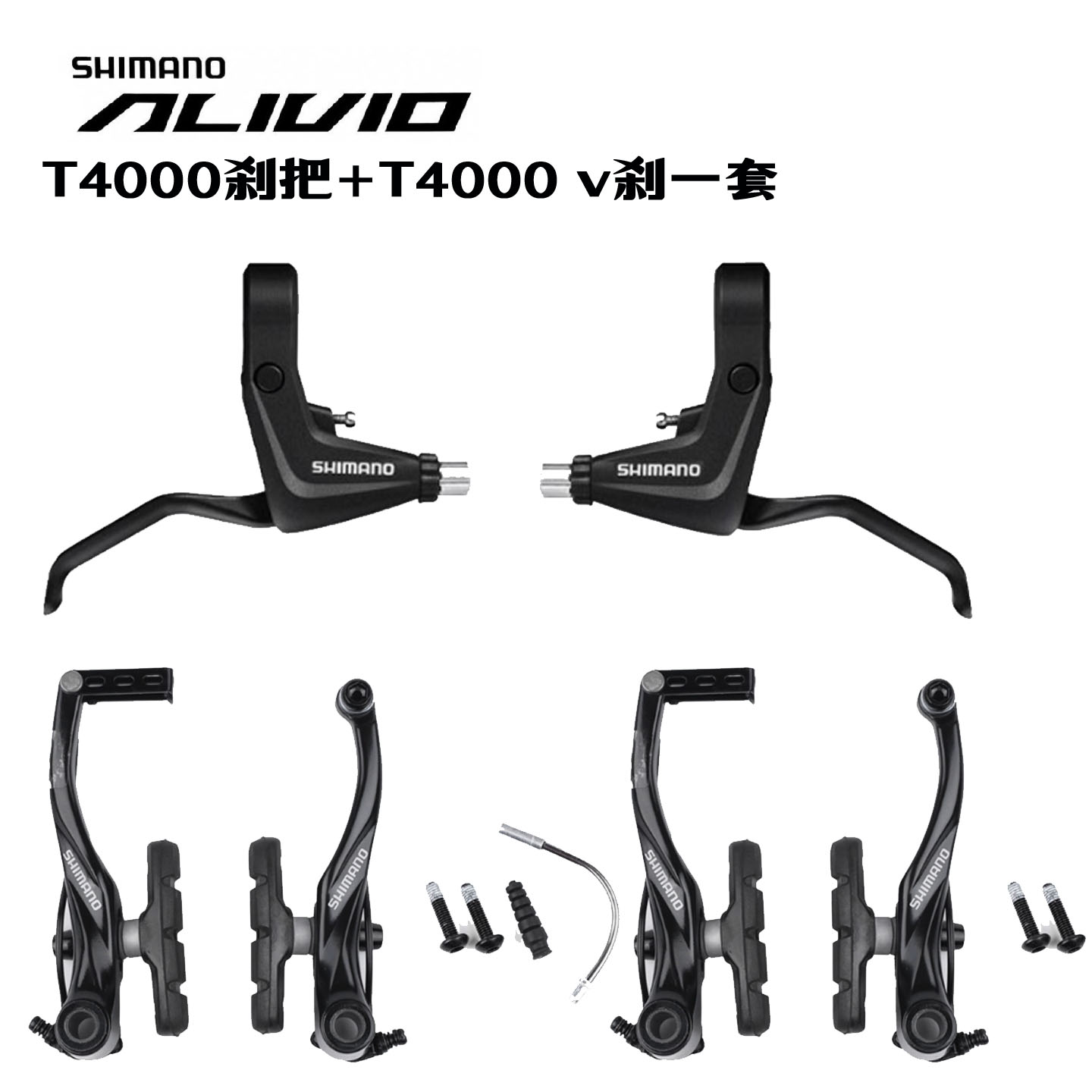 SHIMANO禧玛诺 T4000刹把山地自行车铝合金圈刹碟刹V刹车闸把手柄