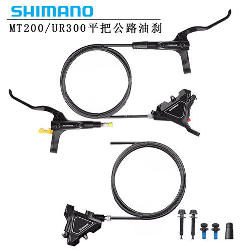SHIMANO禧玛诺MT200刹把 UR300夹器 平把公路车 刹车平装油压碟刹