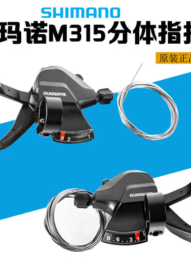 SHIMANO禧玛诺SL-M315指拨 3X8速 24速7速分体山地自行车M310升级