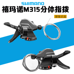 SHIMANO禧玛诺SL-M315指拨 3X8速 24速7速分体山地自行车M310升级
