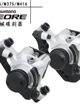 SHIMANO禧玛诺TX805 M375 M416 M495碟刹 夹器机械 线拉碟刹 刹车