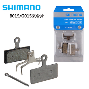 G01S J02A来令片山地自行车碟刹油刹刹车片刹车皮 禧玛诺B01S 正品