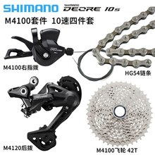 SHIMANO禧玛诺DEORE SL-M4100指拨M4120后拨10速飞轮自行车变速器