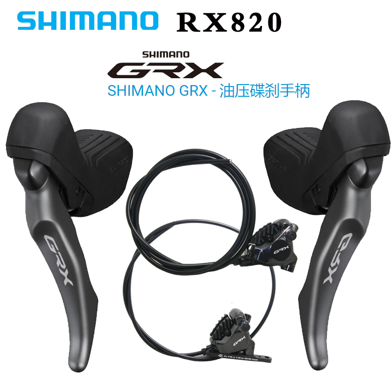 SHIMANO禧玛诺GRX RX820 810 GRAVEL砾石公路车刹车手柄手变 油刹
