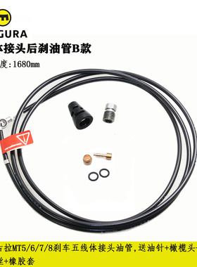 原装玛古拉Magura MT2 MT4 MT5 MT8油碟刹车油管 五线体 油针接头