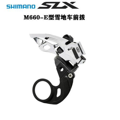 SHIMANO SLX M660前拨 E型前拨 直装前拨 双孔前拨 雪地车3X9速