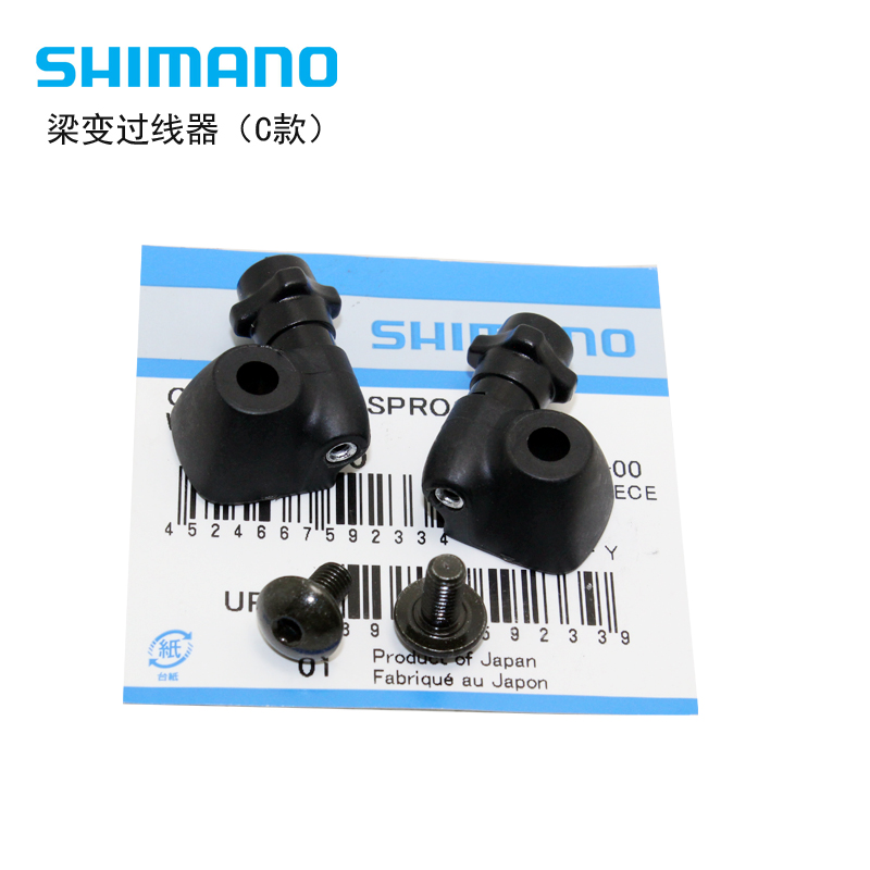 shimano禧玛诺钢架梁变转换器 公路梁变改手变速器过线器 蜗牛座