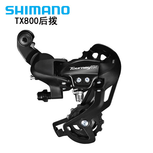 正品SHIMANO禧玛诺TX800山地自行车后拨6/7/8速24速后变速器拨链
