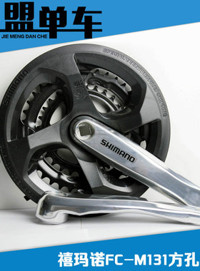 SHIMANO禧玛诺FC-M131 701牙盘6 7 8速21 24速山地车方孔42T 48T