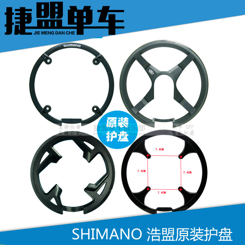 SHIMANO原装牙盘护盘M590 M430 M390 M371牙盘盖 齿盘保护罩 护盘