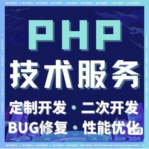 php代码优化编写二次开发源码修改thinkphp框架开发定制问题解决