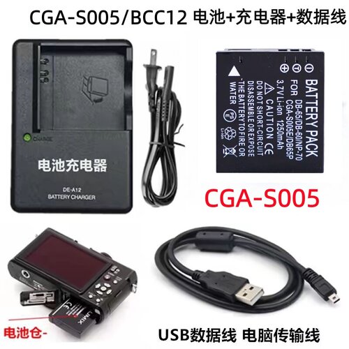 适用松下DMC-FX50 FX85 FX01 FX07相机电池CGA-S005充电器+数据线