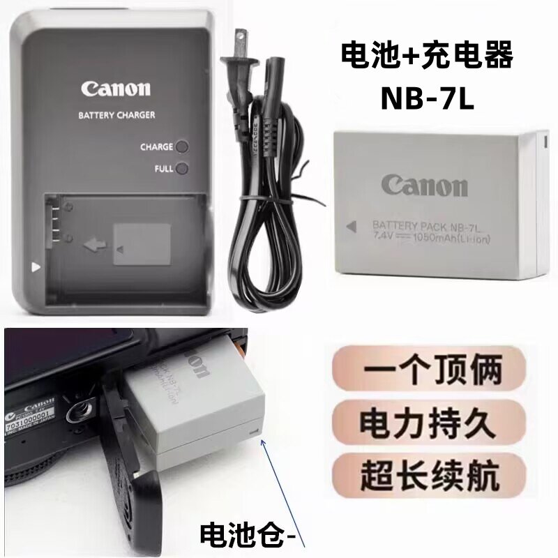 佳能PowerShot G10 G11 G12 SX30IS SX30相机NB-7L电池+充电器