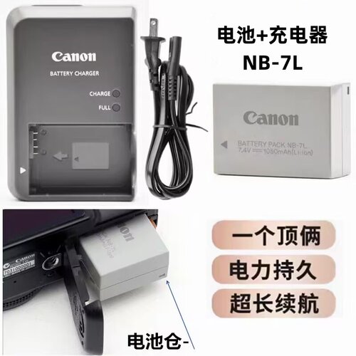 佳能PC1560 PC1564 PC1305 PC1428 NB-7L相机电池+充电器