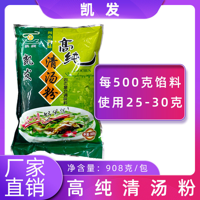 凯发沙县小吃配料高纯清汤调味品调料火锅高汤清汤调味增鲜料