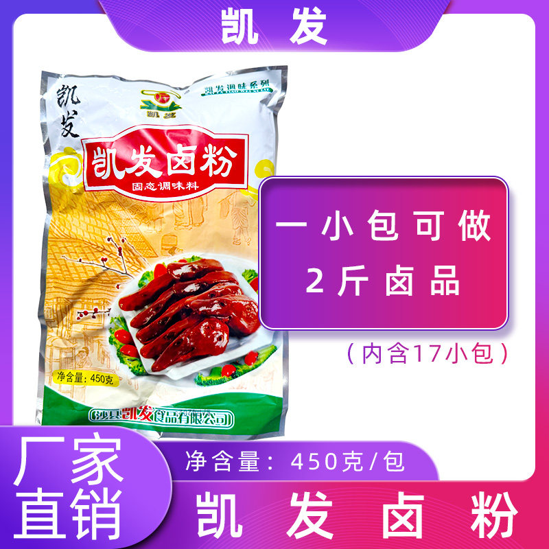 沙县小吃配料凯发卤王卤鸡卤鸭卤鸡爪鸡蛋色香味卤肉色香卤水卤料