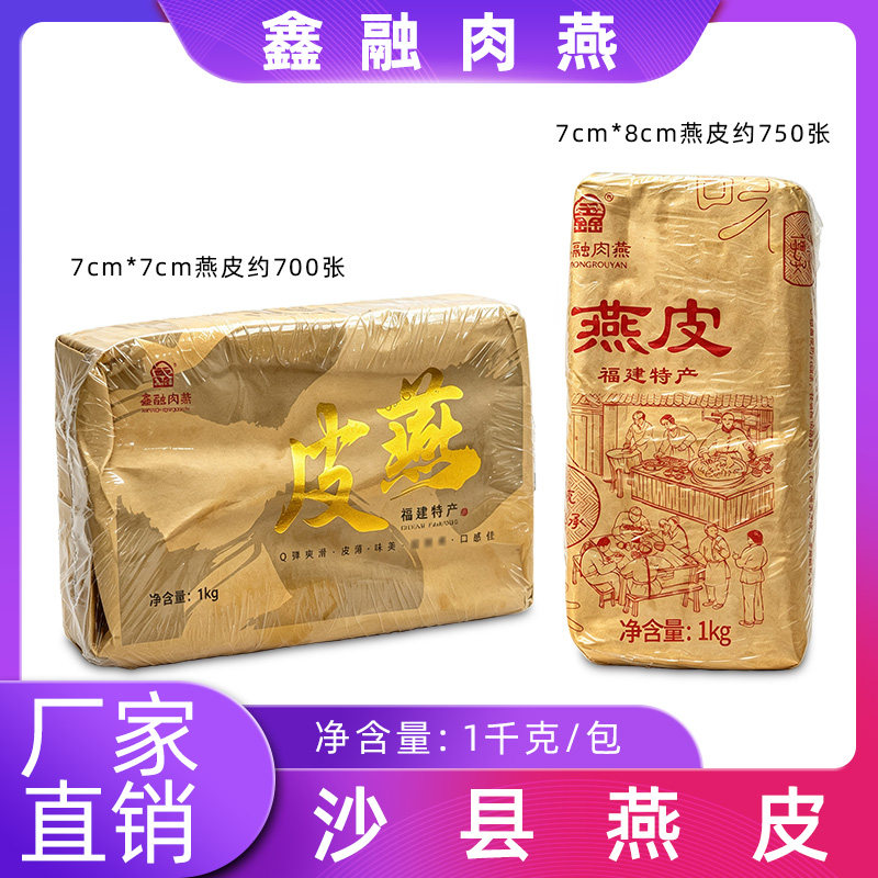 鑫融燕皮1kg肉燕皮燕皮沙县小吃扁肉皮商用扁食馄饨云吞抄手皮
