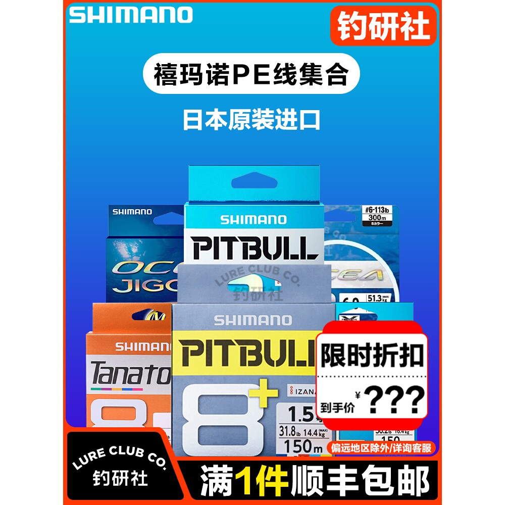 正品禧玛诺pe线大力马线 8编12编远投海钓淡水路亚主线钓鱼线