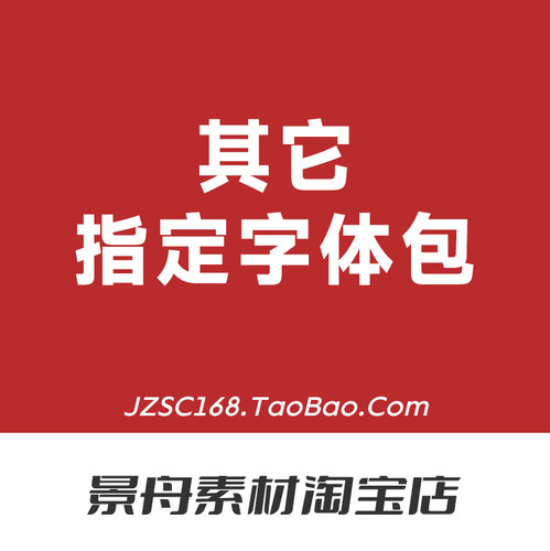 其他指定字体专用付款链接