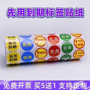 先用标签到期先进先出后用贴纸仓库厨房食品今日当月到期不干胶