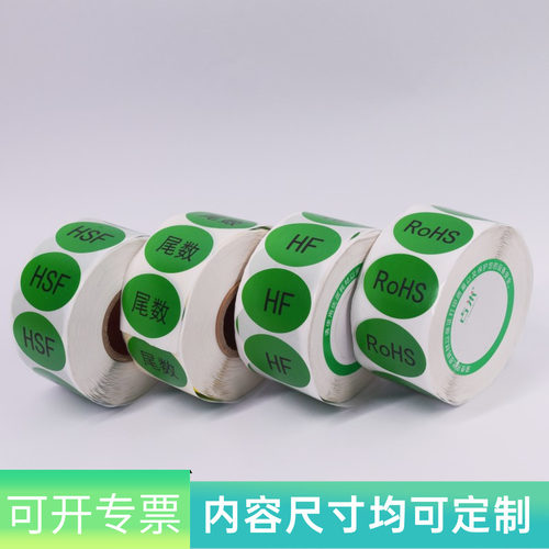 RoHS+HF无卤素绿色不干胶标签