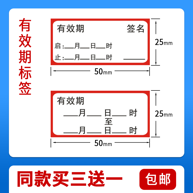 时间保质期标签食品留样合格证