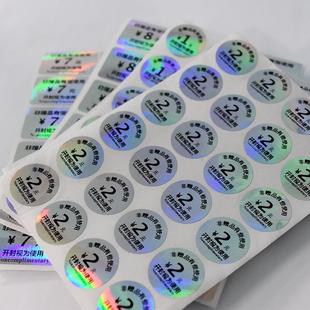 有偿使用不干胶价格标签开封视为使用酒店客房消费商品贴纸可定制