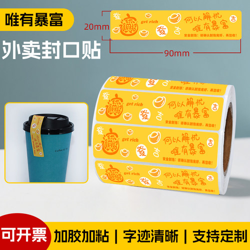 食安封签封口贴定制外卖餐盒防撕防拆安心封签贴纸不干胶标签定做