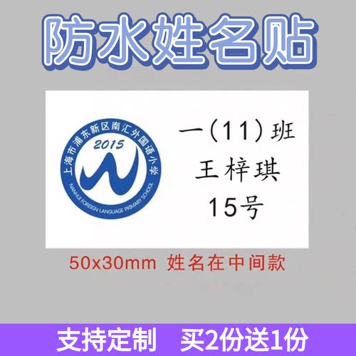 上海南外上汇姓名贴纸