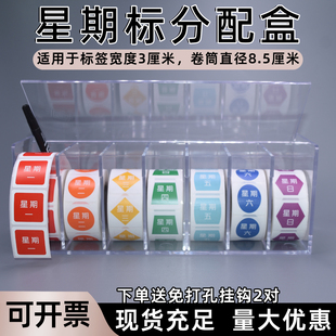 肯德基标签盒七彩星期时间条标签分配器酒店餐厅食品标签分类架