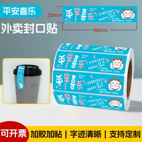 食品安全封口贴定制外卖餐盒防撕防拆安心封签贴纸不干胶标签定做