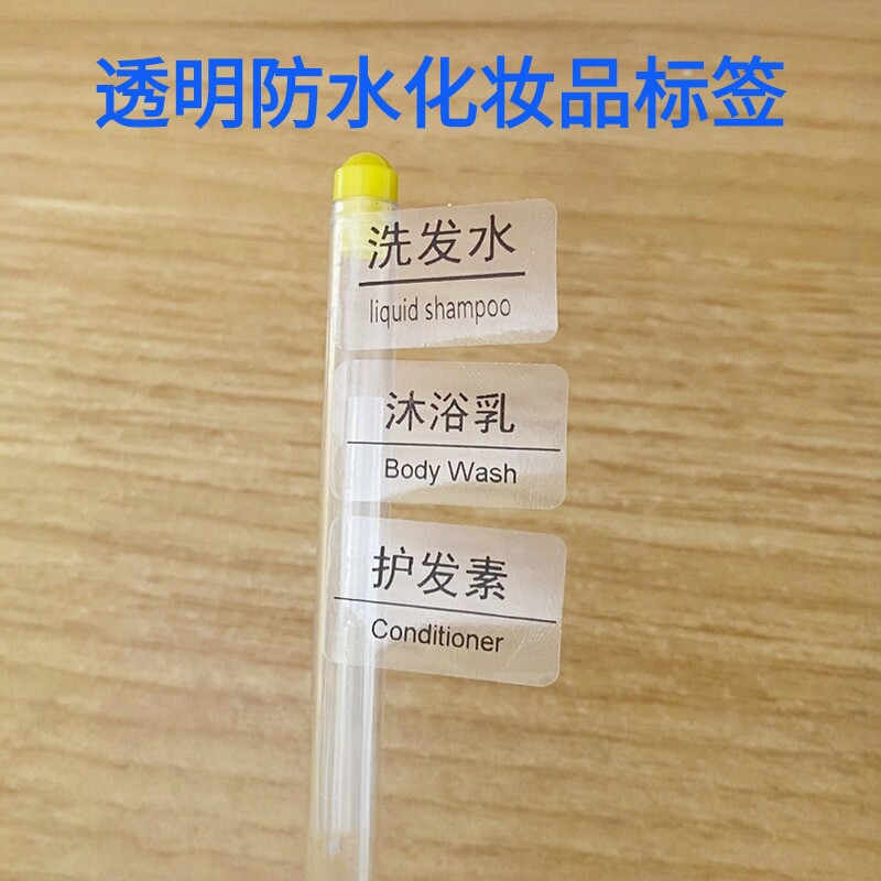洗发水沐浴露标签贴护手霜防水透明分装瓶贴化妆品分类浴室可定制