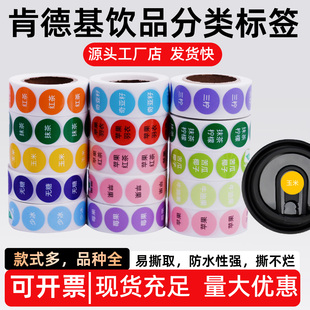 肯德基饮料去冰贴纸今日到期贴纸/咖啡口味分类贴纸食品标签贴纸