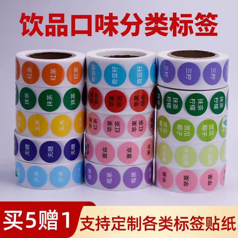 奶茶店烘焙咖啡分类不干胶贴纸饮料去冰新品口味区别标贴自粘定制