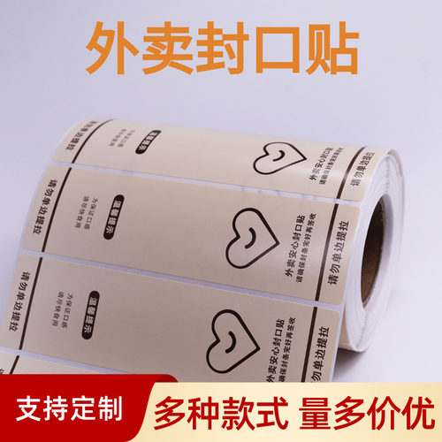 沪上阿姨外卖封口贴通用款定制