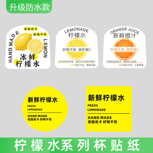 新鲜柠檬水不干胶贴纸
