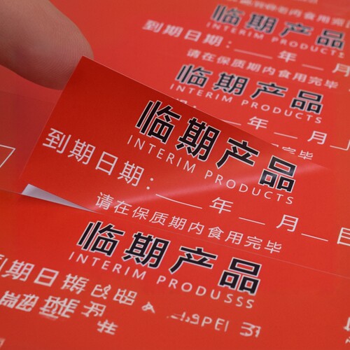 占米铜版纸临期产品标签