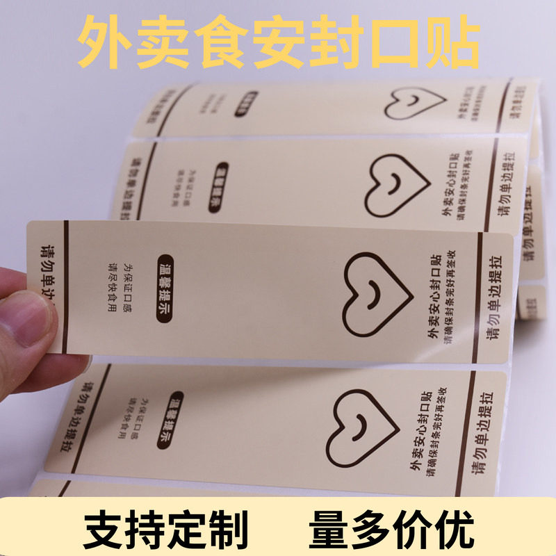 外卖封签封口贴打包餐盒防拆贴纸定制标签纸logo贴安全食安不干胶