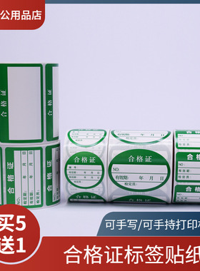 产品合格证qc标签贴纸绿色样品质量检验pass防水不良品卷筒贴