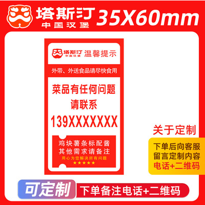 外卖封签封口贴温馨提示封餐贴