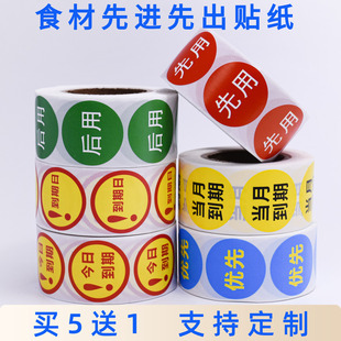 先用售罄标签贴纸食材先进先出管理贴纸厨房后用当月到期禁用标签